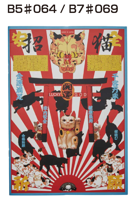 アートノート グラフィックポスター 日の本の猫